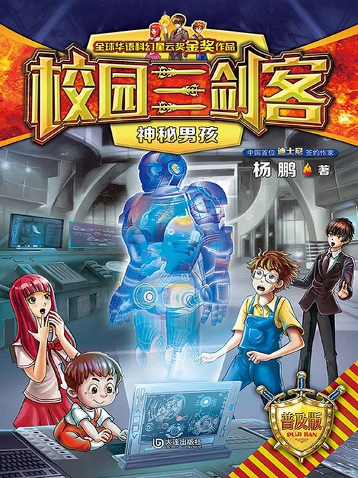 Title details for 神秘男孩 by 杨鹏 - Available